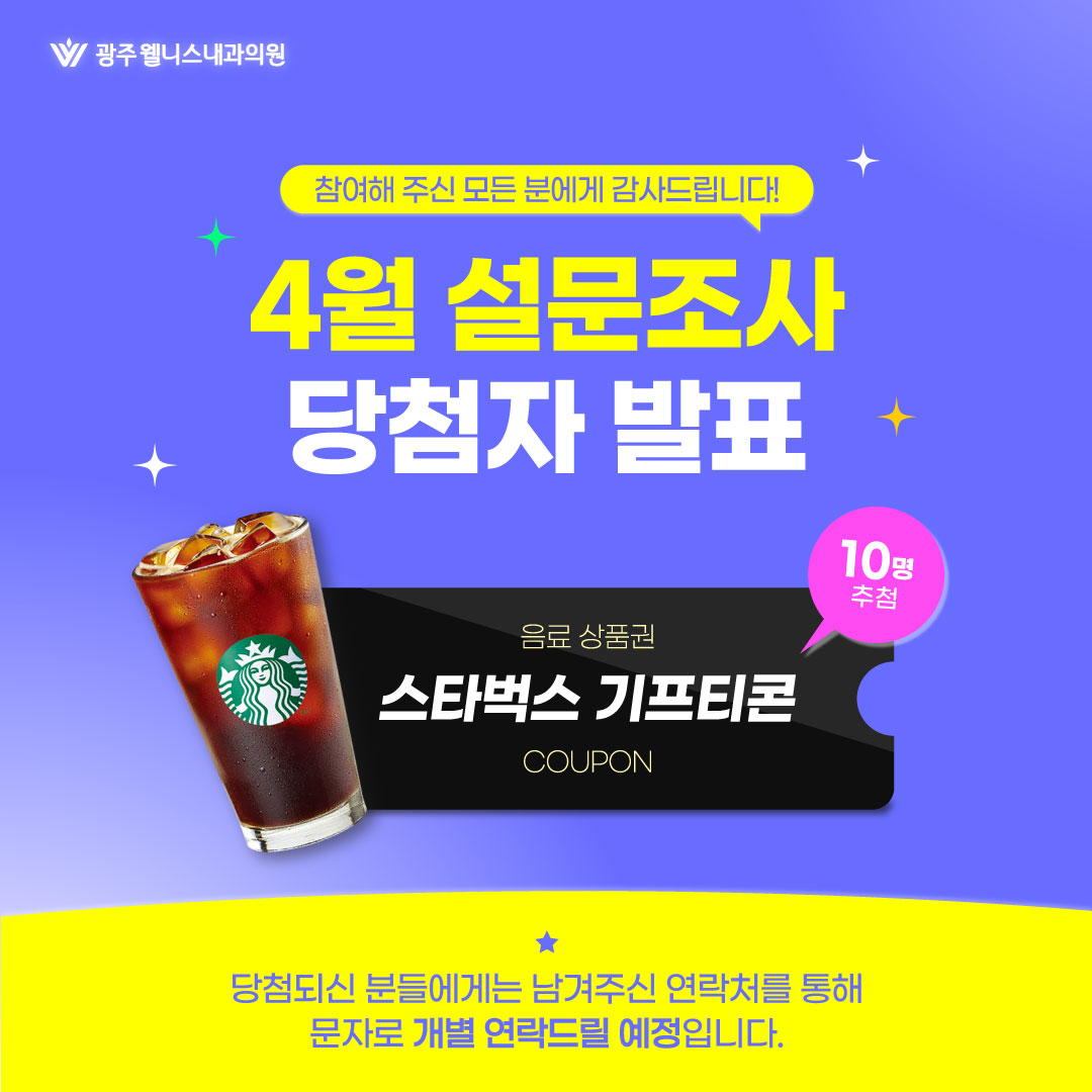 설문 당첨자 발표