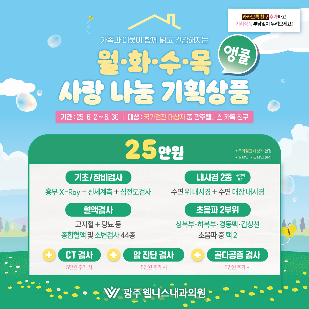 월·화·수·목 25만원 기획상품