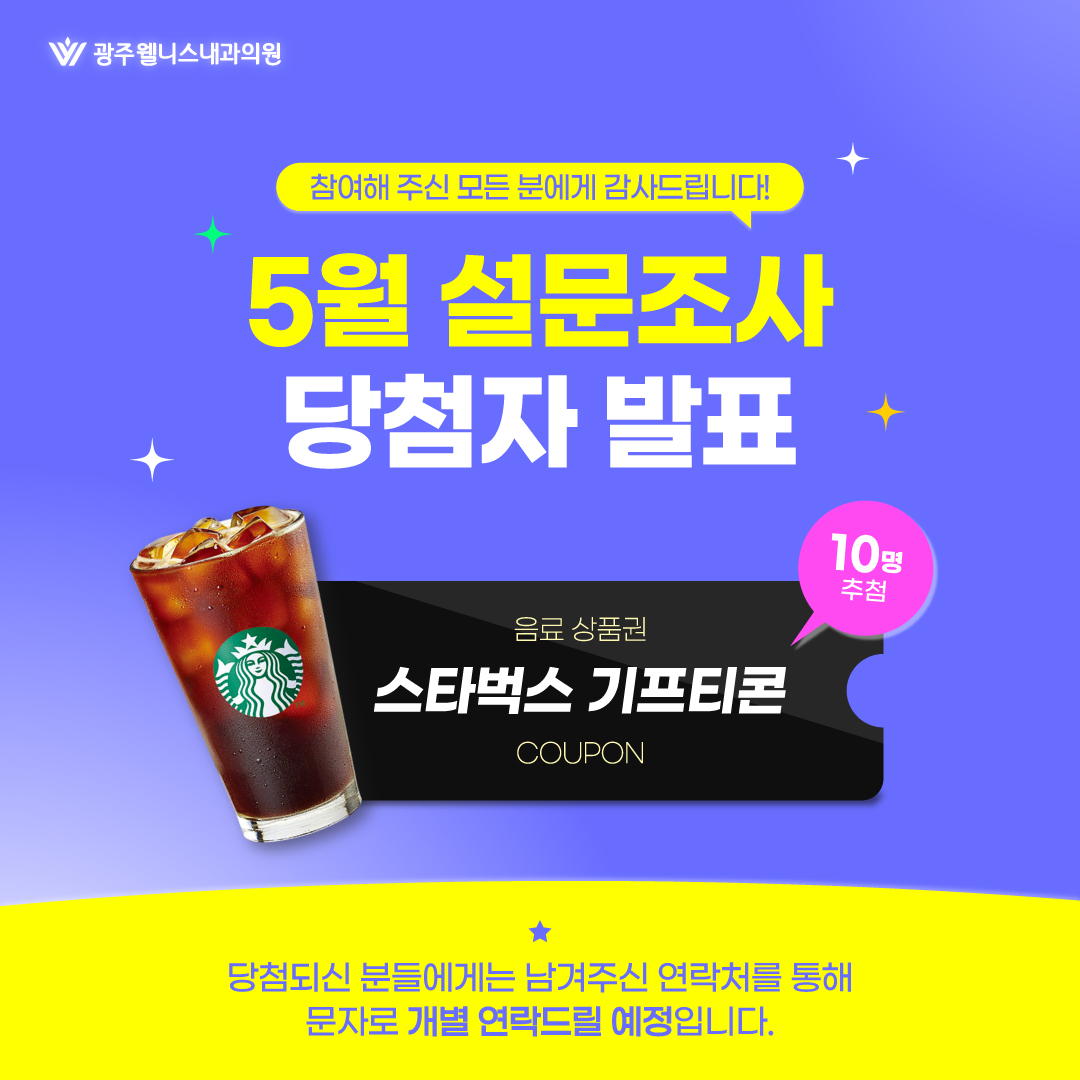 5월 설문조사 당첨자