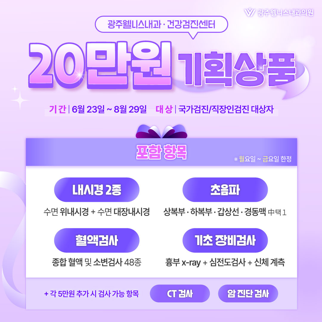 20만원 건강검진 기획상품