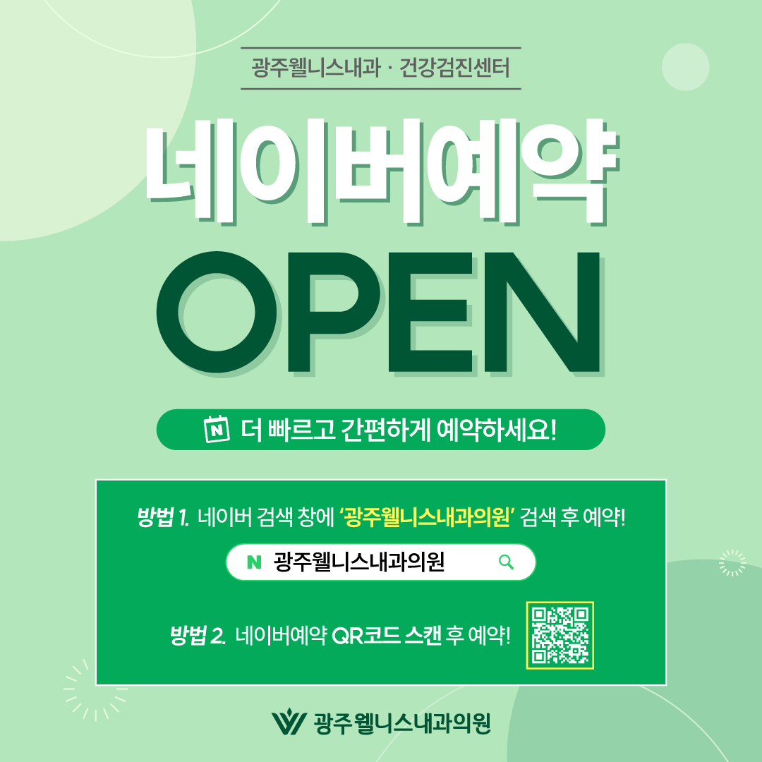네이버예약 OPEN