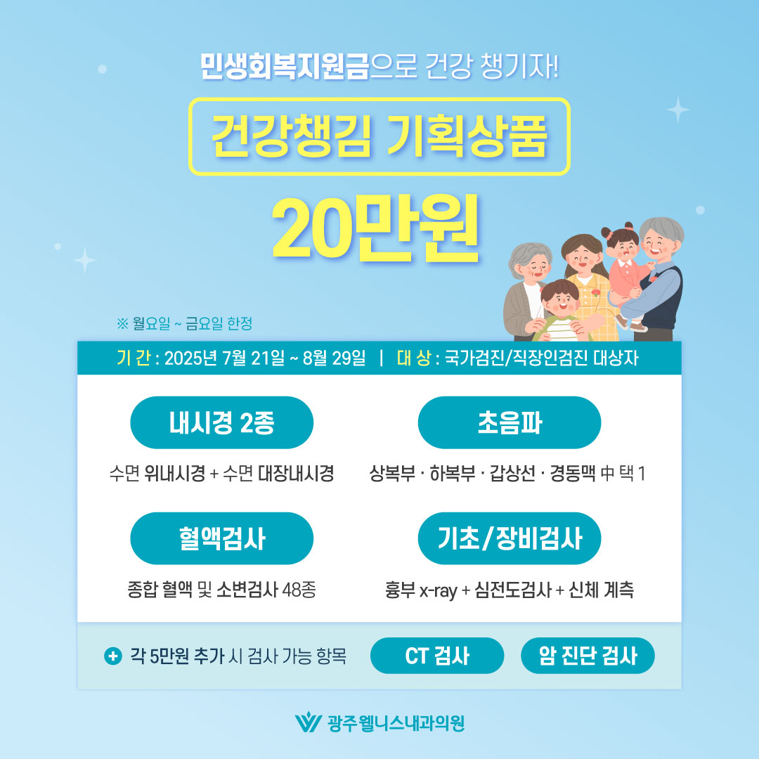 20만원 건강챙김 기획상품