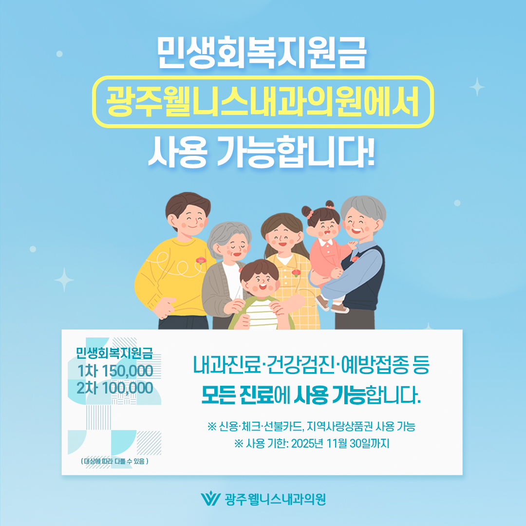 민생회복지원금 사용처