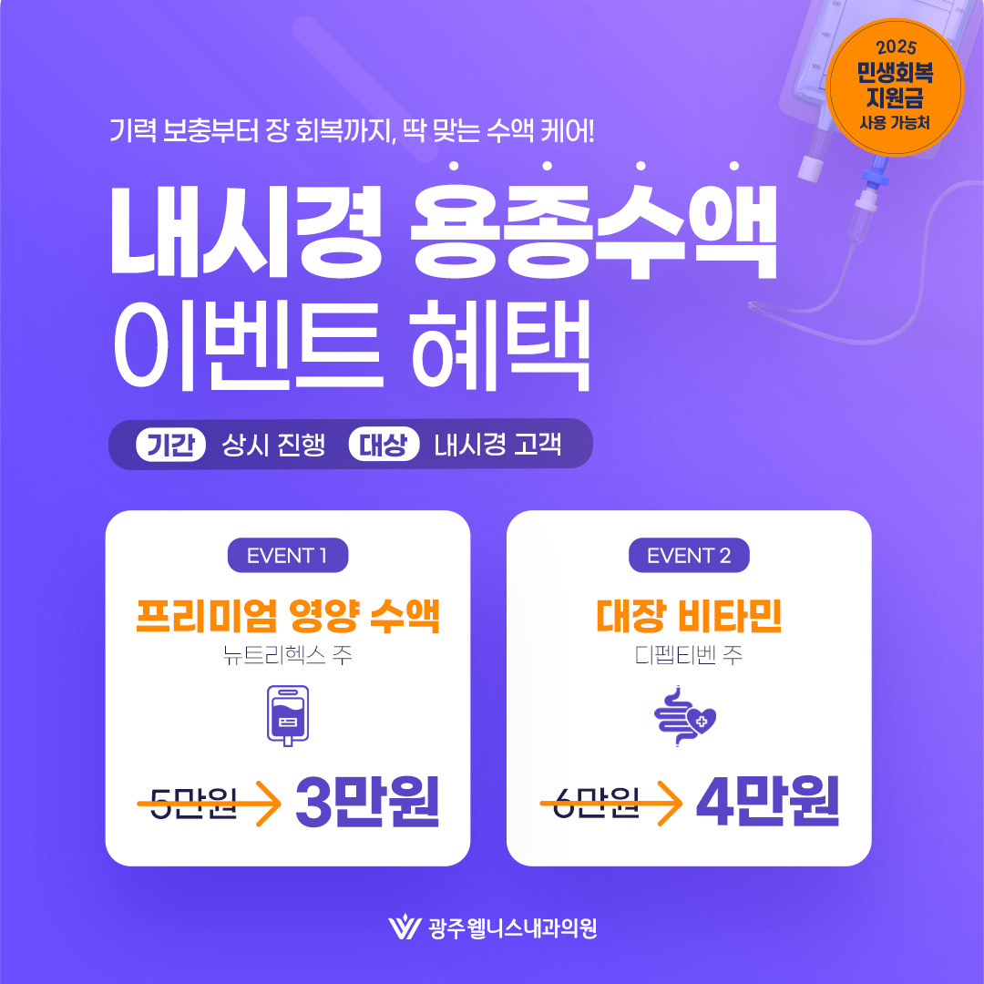 내시경 용종수액 이벤트