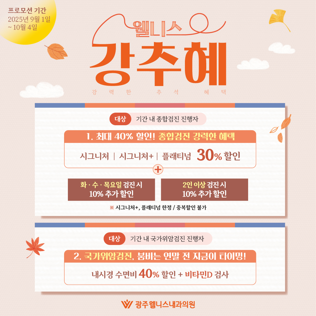 ★건강검진 최대 40% 할인★