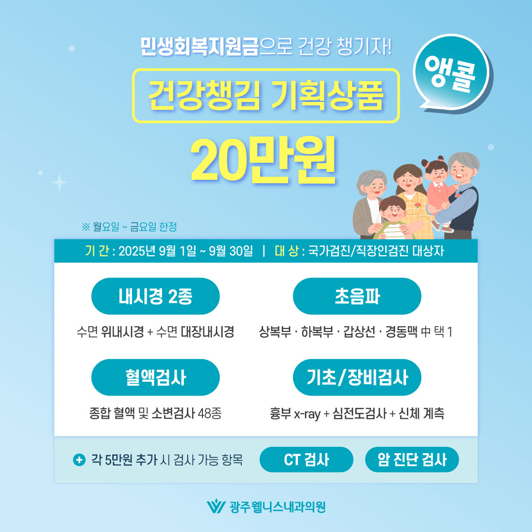 20만원 건강챙김 기획상품