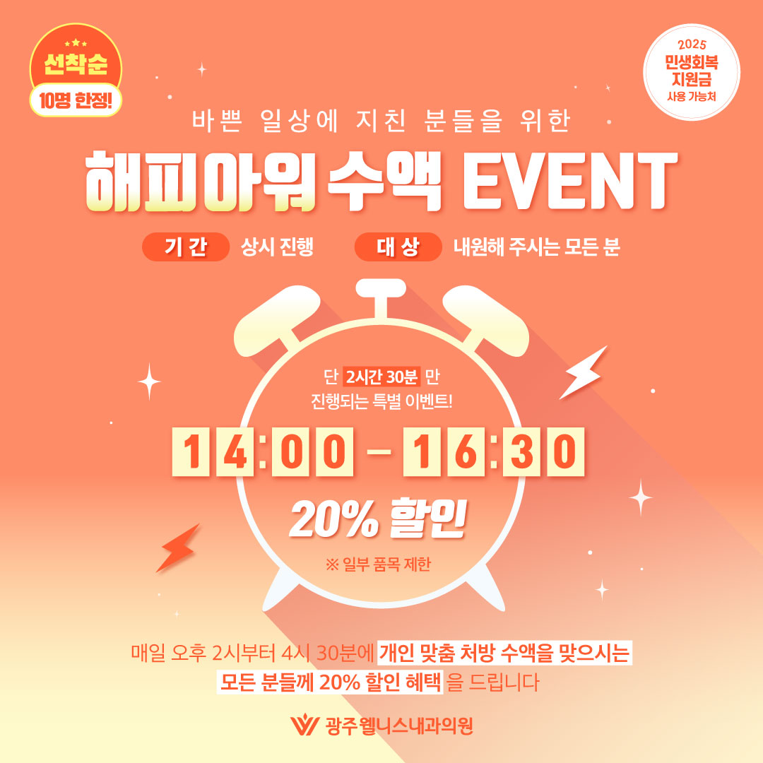 영양수액 오후 20% 할인