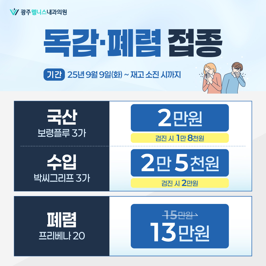 ☆독감/폐렴 접종 할인☆