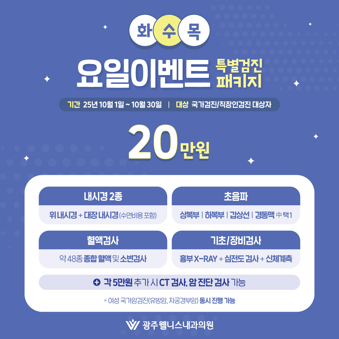 ★20만원 특별검진 패키지★