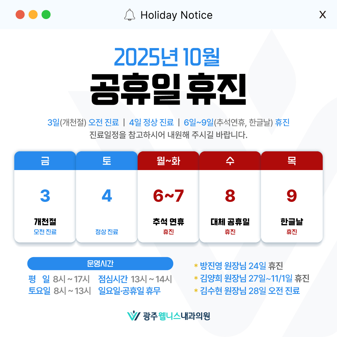 10월 진료 시간 및 일정