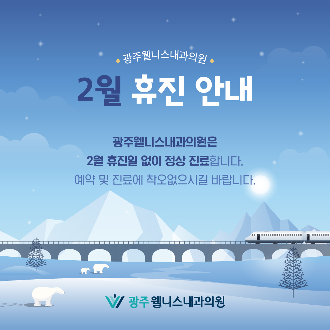 ⁙ 2월 휴진 안내 ⁙