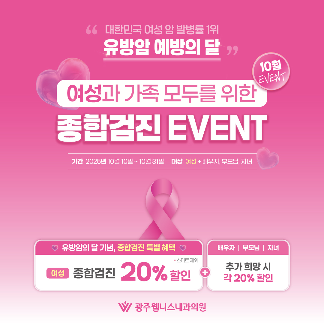 여성가족 종합검진 할인