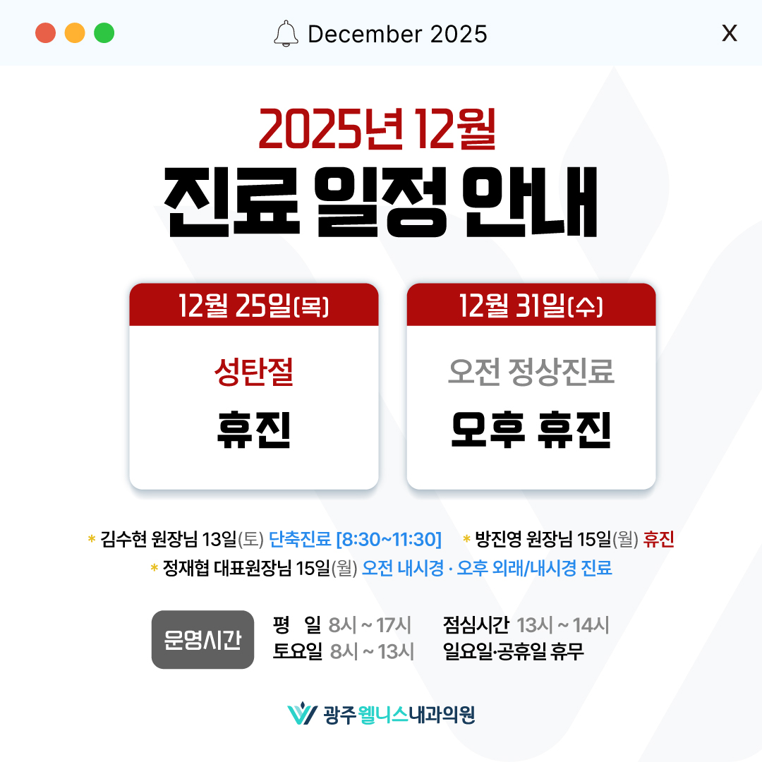 12월 진료 시간 및 일정