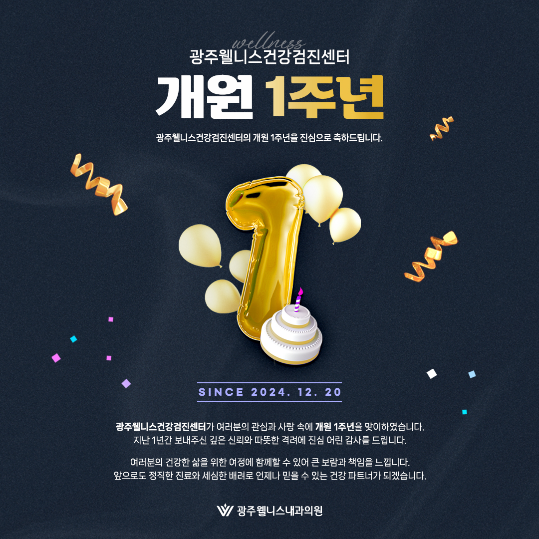 개원 1주년 감사 인사