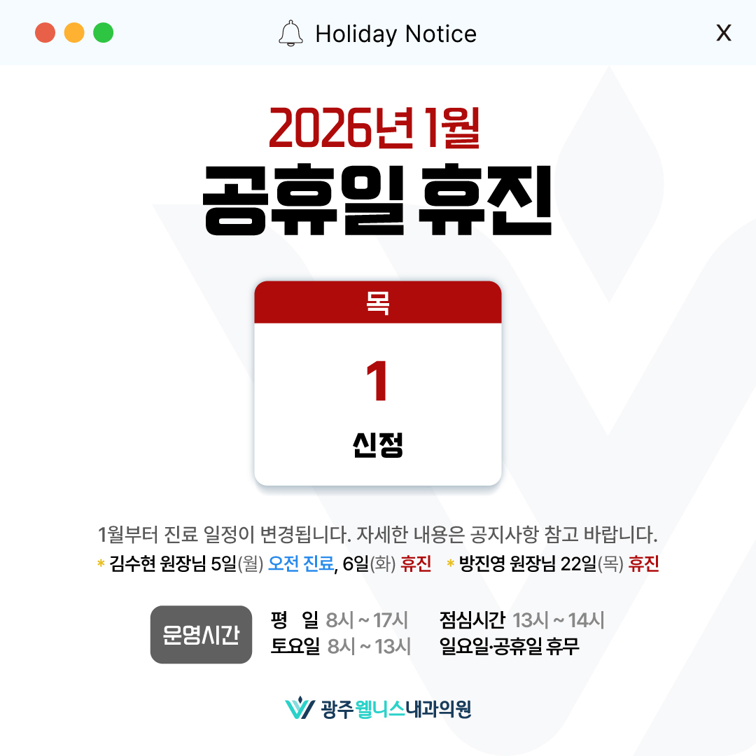 1월 진료 시간 및 일정	
