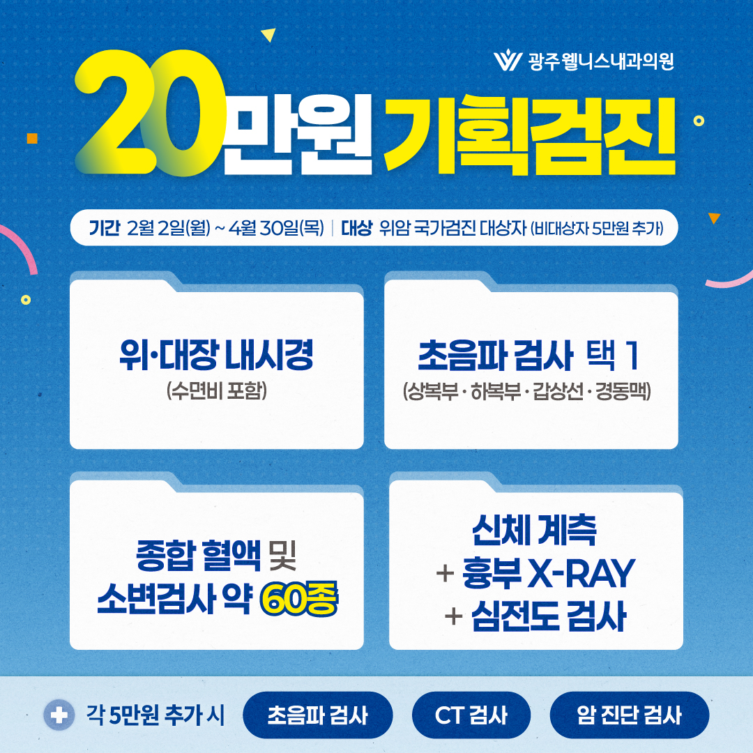 ★20만원 건강검진 기획상품★