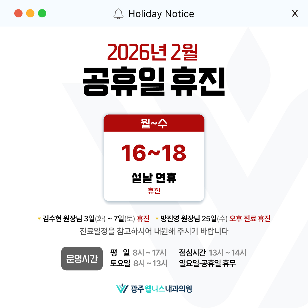 2월 진료 시간 및 일정	