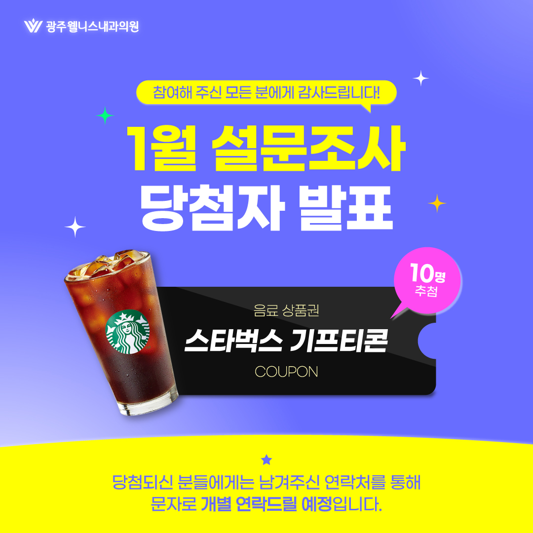 설문조사 당첨자 발표